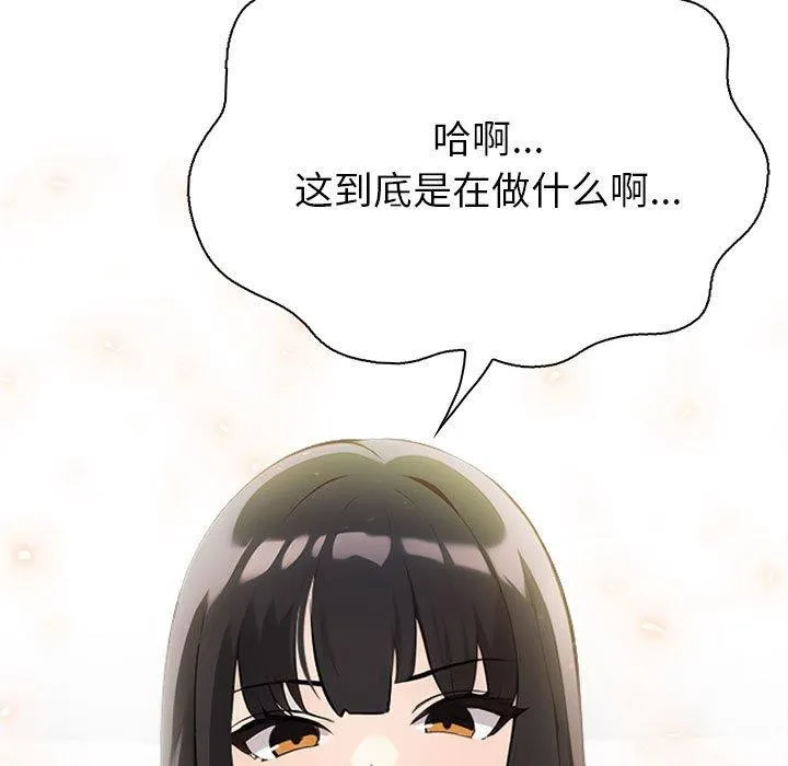 夫妇游戏 - 第9話 - page 147