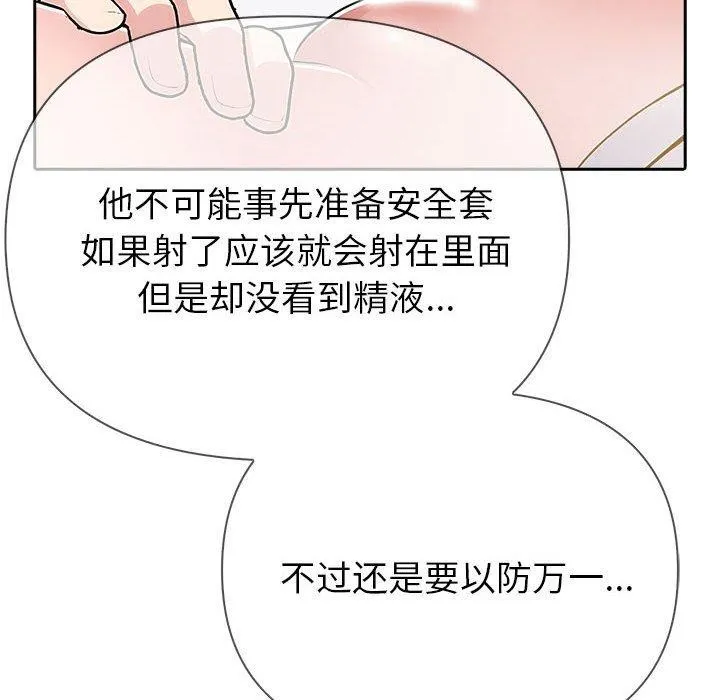 夫妇游戏 - 第9話 - page 154