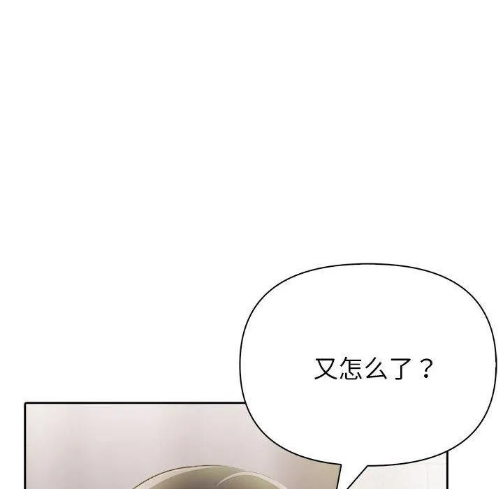 夫妇游戏 - 第9話 - page 174