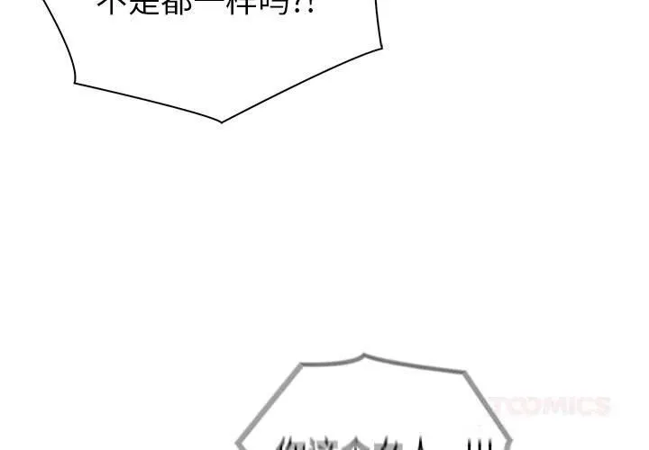夫妇游戏 - 第42話 - page 3