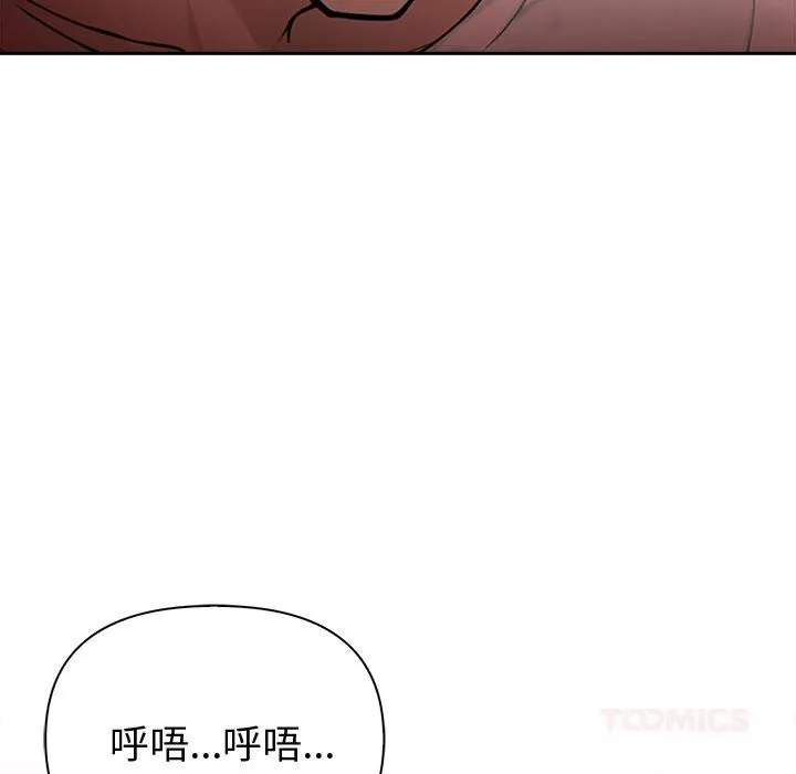 夫妇游戏 - 第42話 - page 33