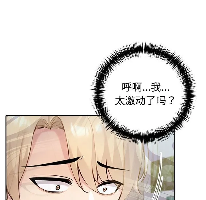 夫妇游戏 - 第42話 - page 37