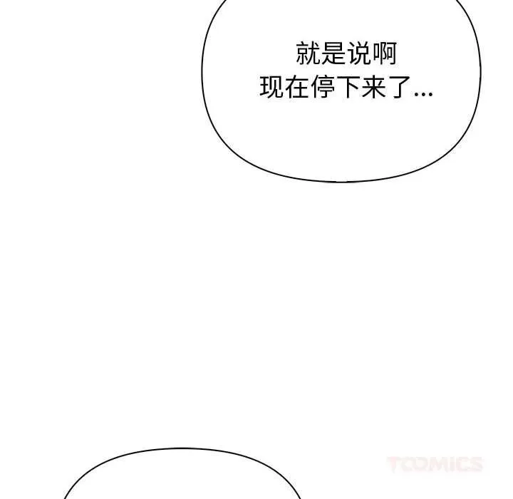夫妇游戏 - 第42話 - page 45