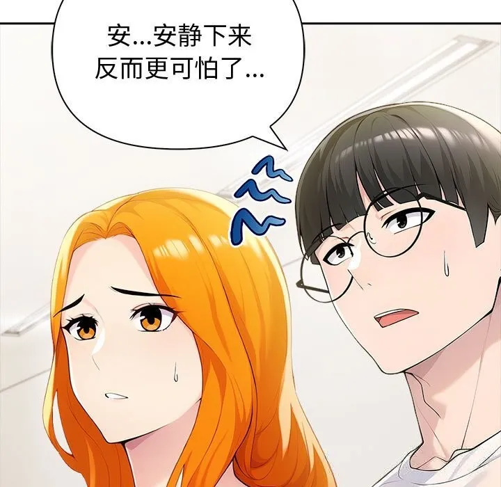 夫妇游戏 - 第42話 - page 46