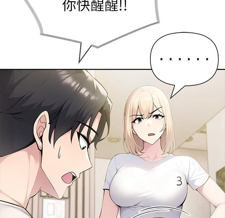 夫妇游戏 - 第42話 - page 61