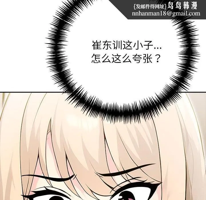 夫妇游戏 - 第42話 - page 65