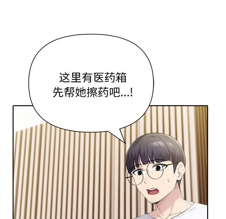 夫妇游戏 - 第42話 - page 72
