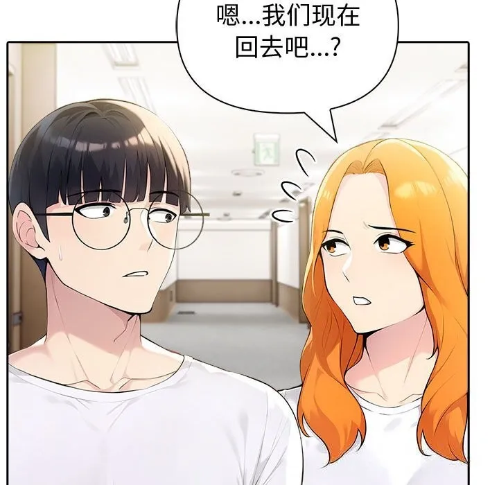 夫妇游戏 - 第42話 - page 89