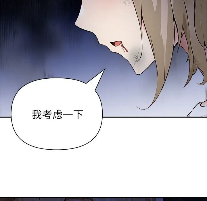 夫妇游戏 - 第42話 - page 103