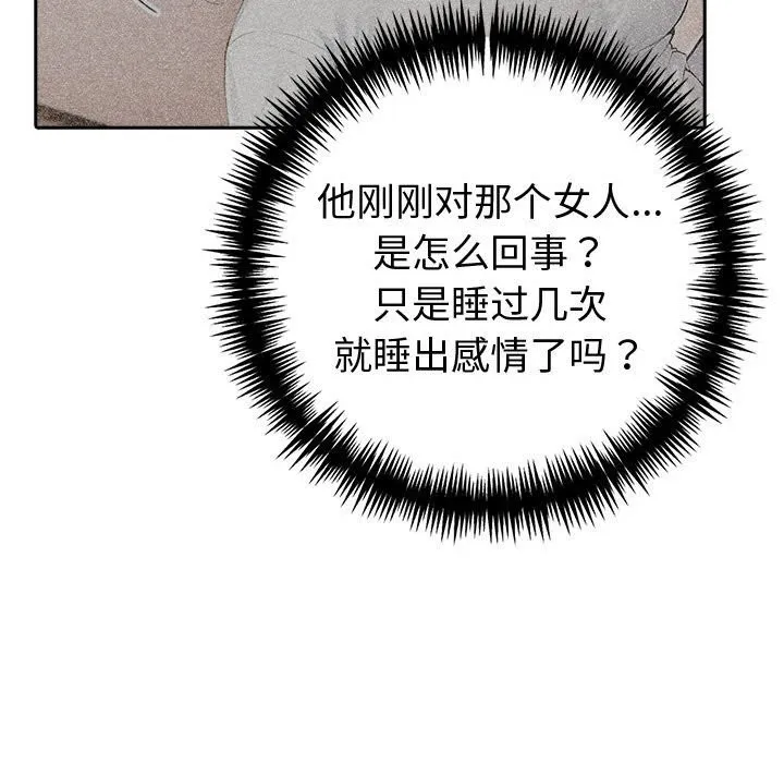 夫妇游戏 - 第42話 - page 116