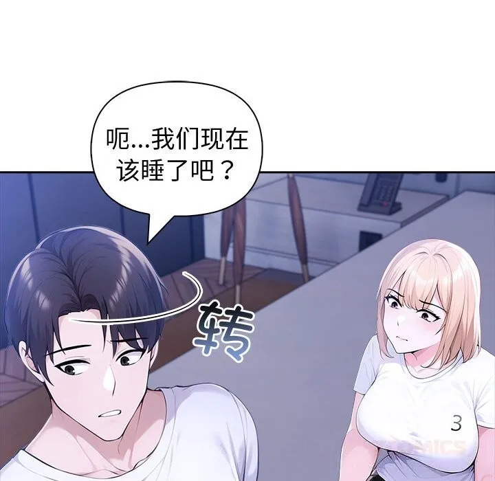 夫妇游戏 - 第42話 - page 117