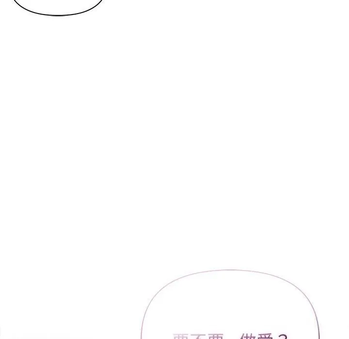 夫妇游戏 - 第42話 - page 124