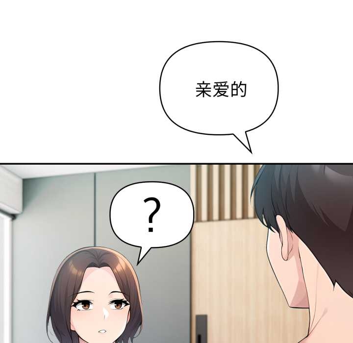 夫妇游戏 - 第55話 - page 22