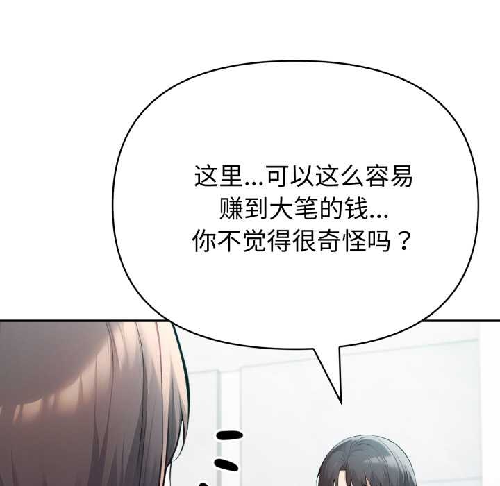夫妇游戏 - 第55話 - page 24