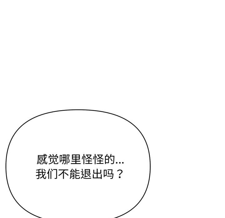 夫妇游戏 - 第55話 - page 26