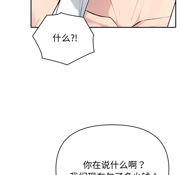 夫妇游戏 - 第55話 - page 28