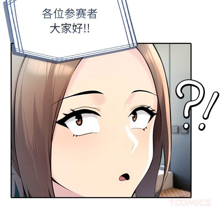夫妇游戏 - 第55話 - page 33
