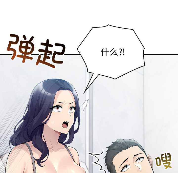 夫妇游戏 - 第55話 - page 42