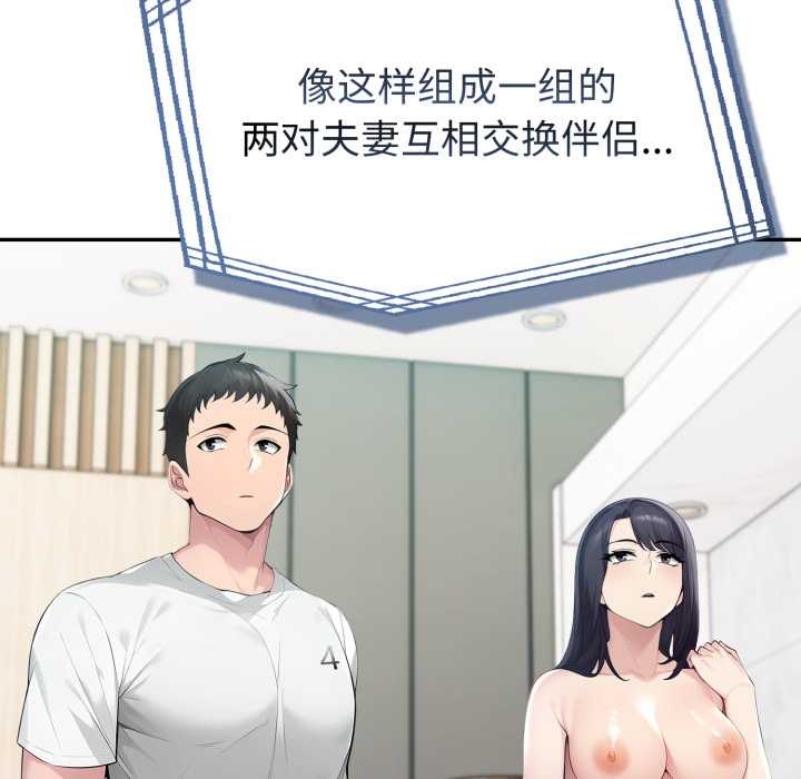 夫妇游戏 - 第55話 - page 47