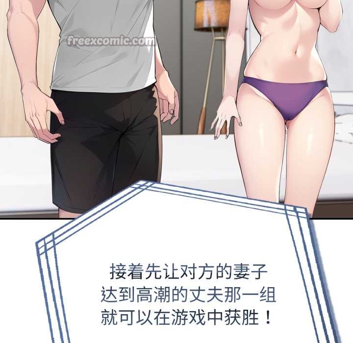 夫妇游戏 - 第55話 - page 48