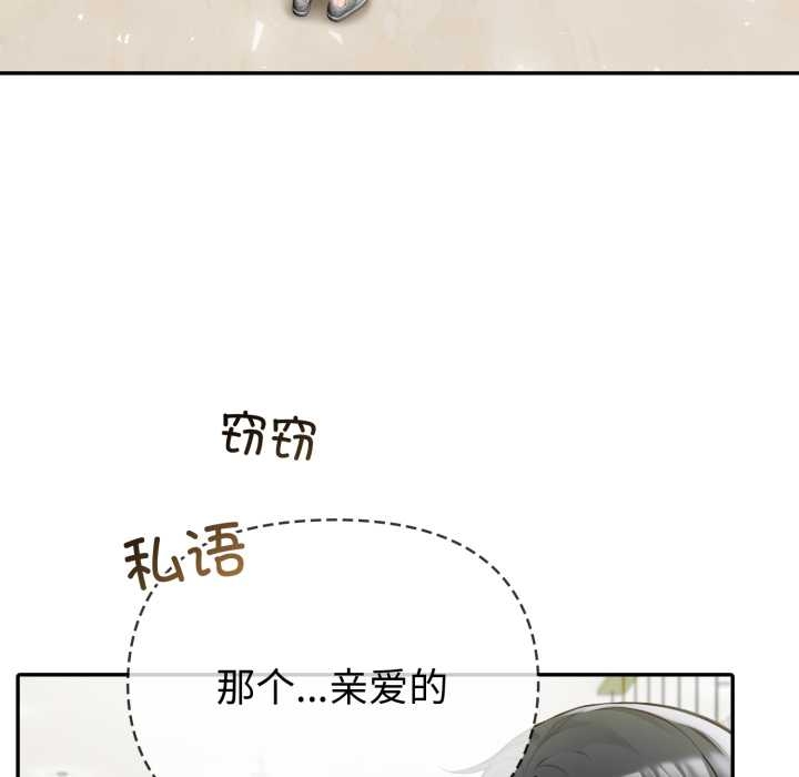 夫妇游戏 - 第55話 - page 66