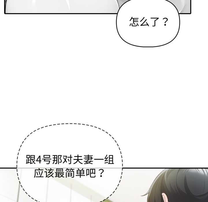 夫妇游戏 - 第55話 - page 68