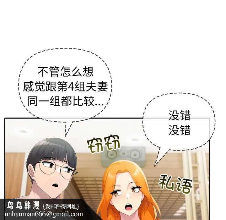夫妇游戏 - 第55話 - page 73