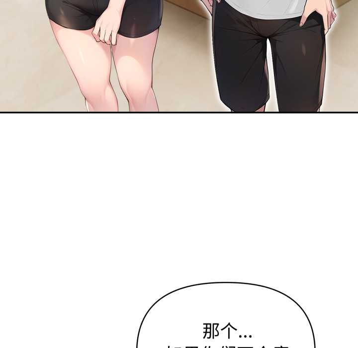 夫妇游戏 - 第55話 - page 76