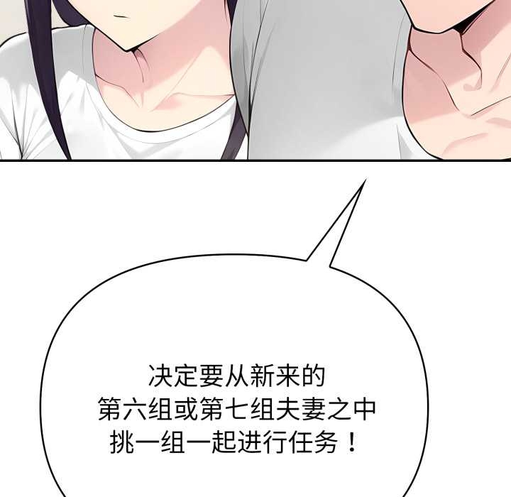 夫妇游戏 - 第55話 - page 84