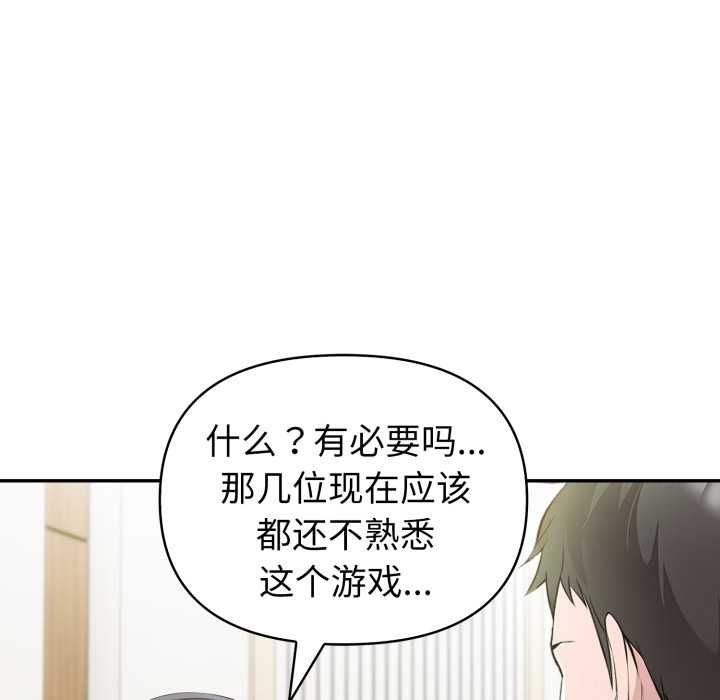 夫妇游戏 - 第55話 - page 86