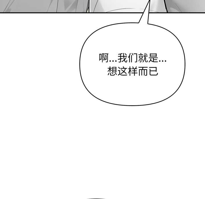 夫妇游戏 - 第55話 - page 88