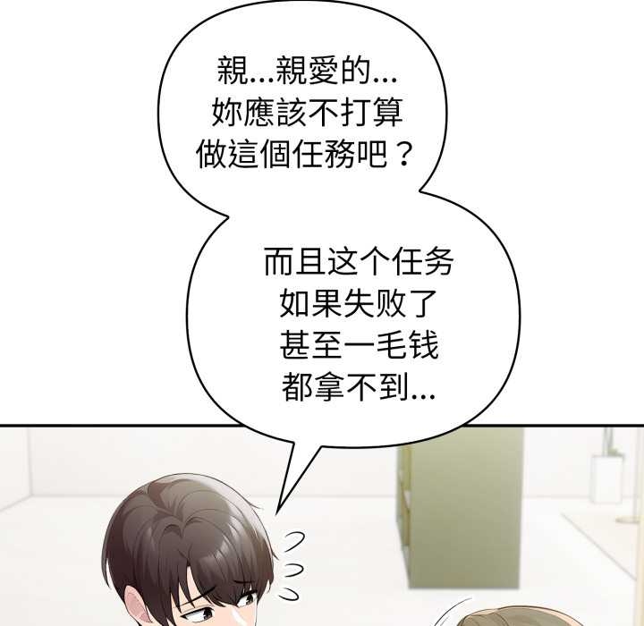 夫妇游戏 - 第55話 - page 89