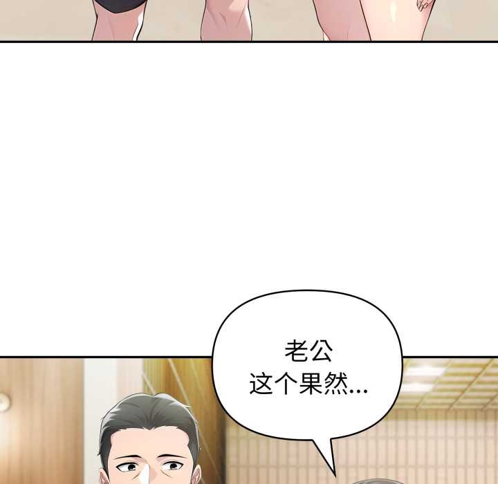 夫妇游戏 - 第55話 - page 91