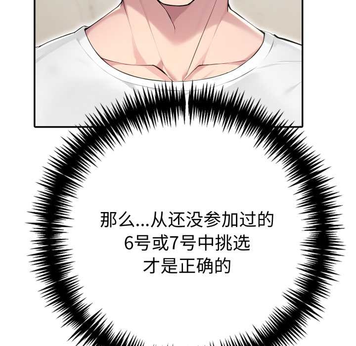 夫妇游戏 - 第55話 - page 95