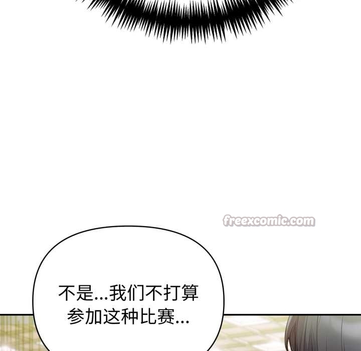 夫妇游戏 - 第55話 - page 96