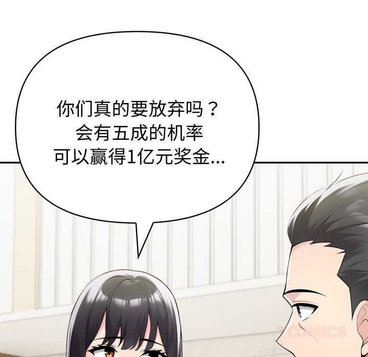 夫妇游戏 - 第55話 - page 99