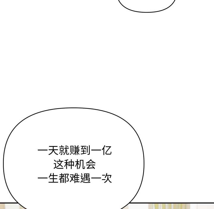 夫妇游戏 - 第55話 - page 101