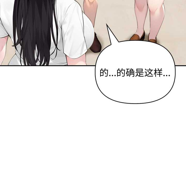夫妇游戏 - 第55話 - page 103