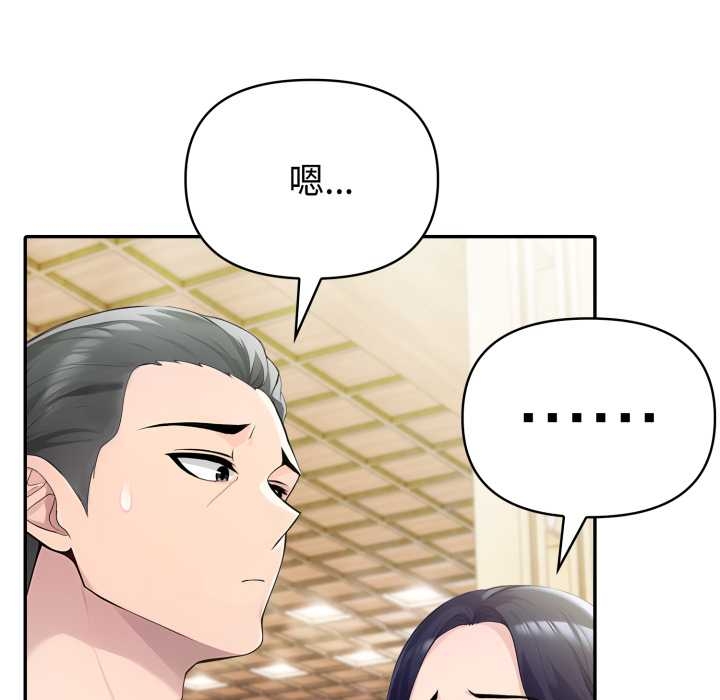 夫妇游戏 - 第55話 - page 104