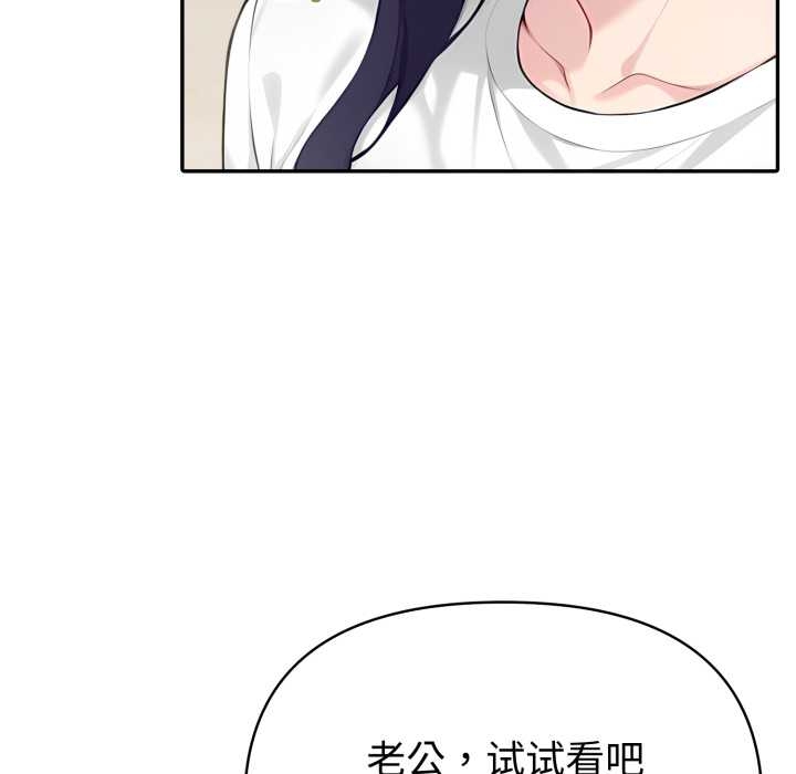 夫妇游戏 - 第55話 - page 107