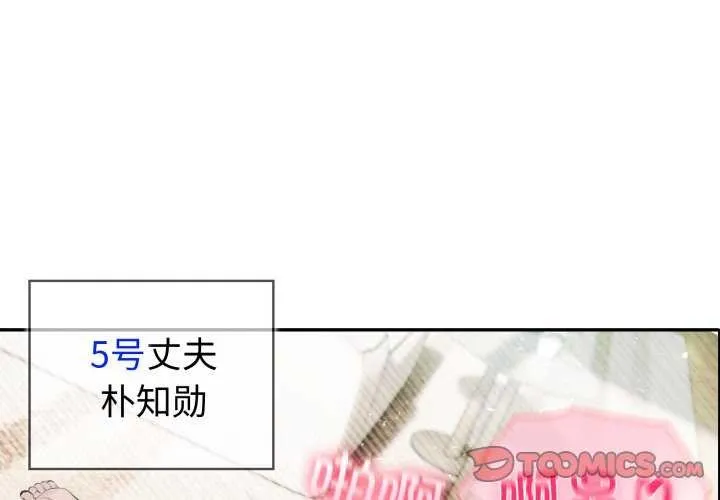 夫妇游戏 - 第35話 - page 3