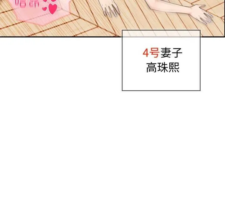 夫妇游戏 - 第35話 - page 5