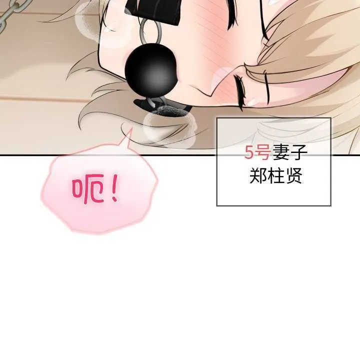 夫妇游戏 - 第35話 - page 22