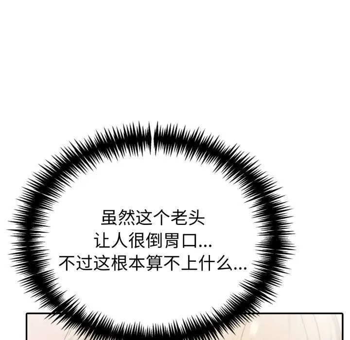 夫妇游戏 - 第35話 - page 35