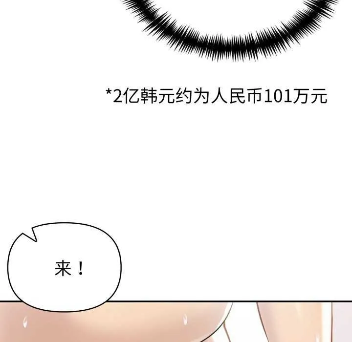 夫妇游戏 - 第35話 - page 37