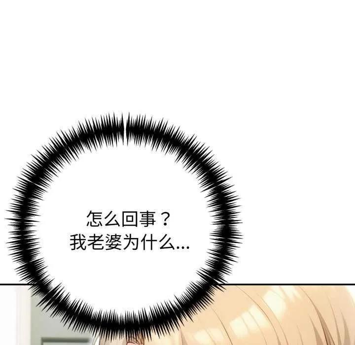 夫妇游戏 - 第35話 - page 50