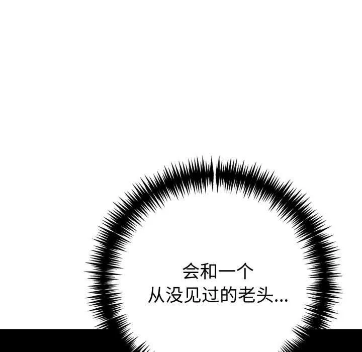 夫妇游戏 - 第35話 - page 52