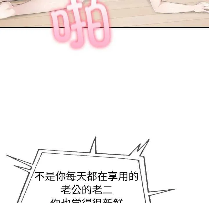 夫妇游戏 - 第35話 - page 54
