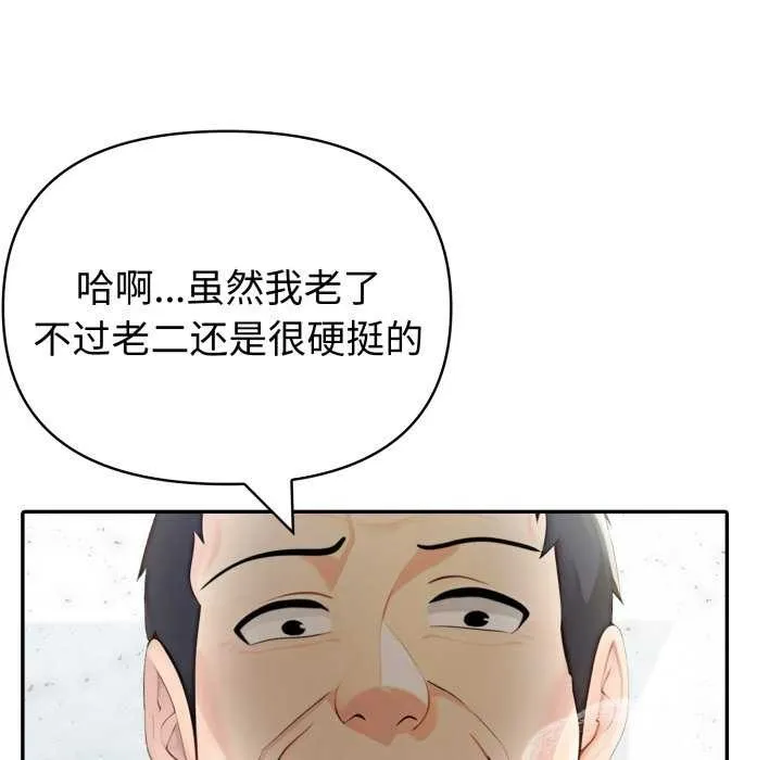夫妇游戏 - 第35話 - page 85