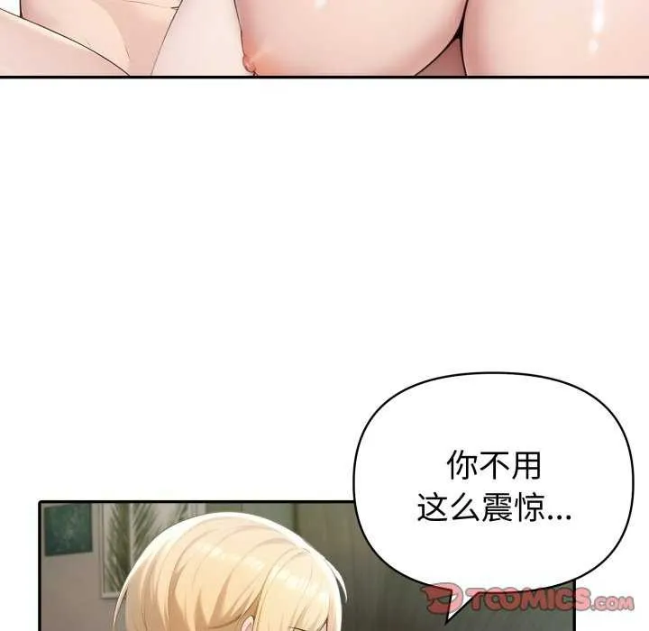 夫妇游戏 - 第35話 - page 102